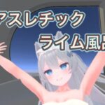 VRChatワールド紹介 アスレチック-ライム風呂- サムネイル