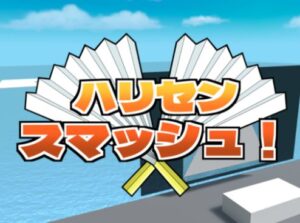 VRChatワールド紹介 ハリセンスマッシュ！ サムネイル