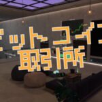 VRChatワールド紹介 ビットコイン取引所 サムネイル