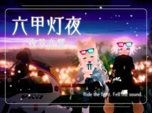 VRChatワールド紹介 六甲灯夜 -夜景音響- サムネイル