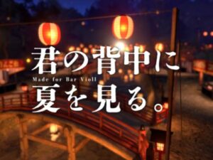 VRChatワールド紹介 君の背中に夏を見る。 サムネイル