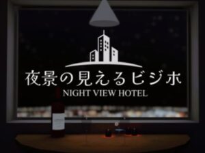 VRChatワールド紹介 夜景の見えるビジホ-NIGHT VIEW HOTEL- サムネイル