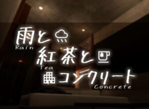 VRChatワールド紹介 雨と紅茶とコンクリート -Rain Tea Concrete- サムネイル
