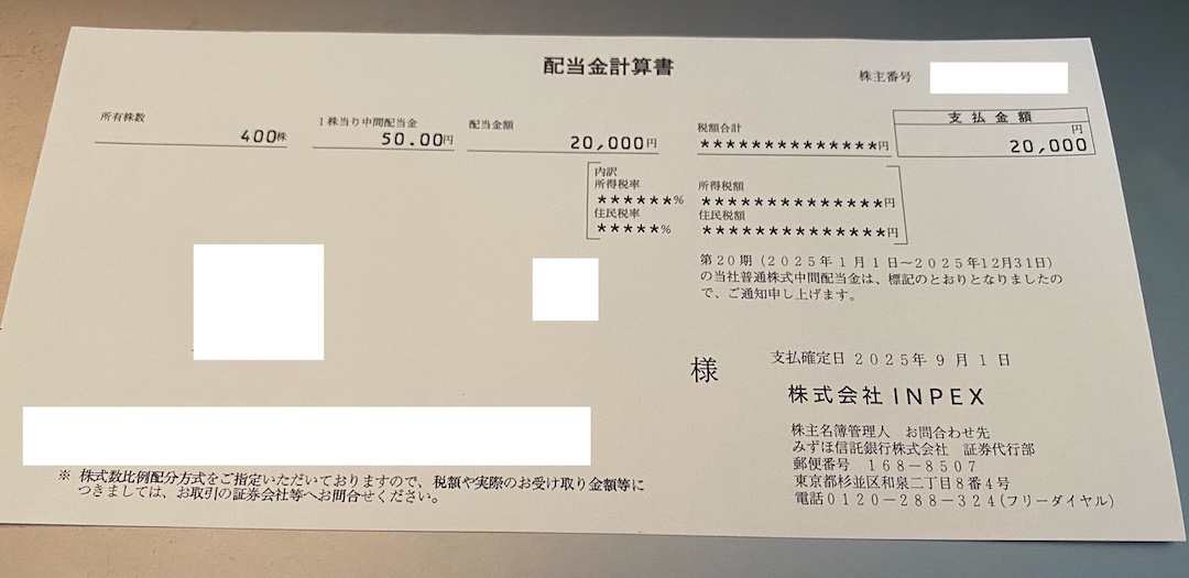 INPEX(1605)の配当金が入金！今回の金額は？