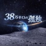 VRChatワールド紹介 38万キロの孤独 サムネイル