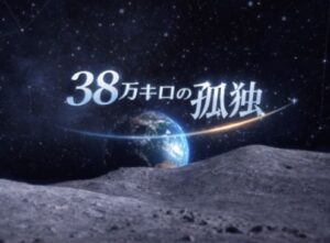 VRChatワールド紹介 38万キロの孤独 サムネイル