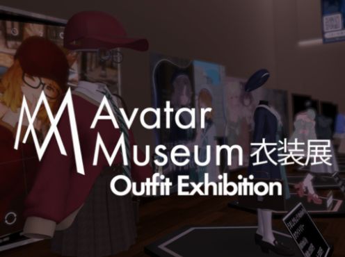 VRChatワールド紹介 Avatar Museum 衣装展 サムネイル