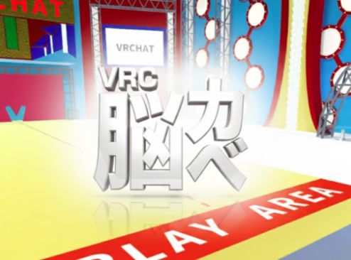 VRChatワールド紹介 VRC脳カベ サムネイル