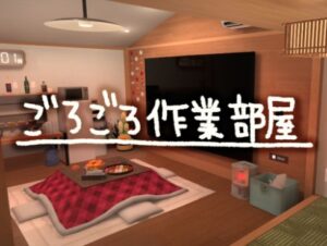 VRChatワールド紹介 ごろごろ作業部屋 ~ Just Working Space ~ サムネイル
