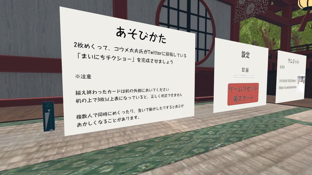VRChatワールド紹介 まいチク神経衰弱 - maichiku shinkei suijaku ［jp］ 1
