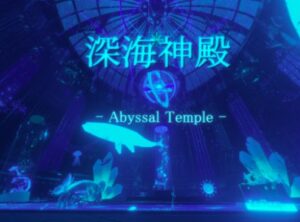 VRChatワールド紹介 深海神殿 - Abyssal Temple - サムネイル