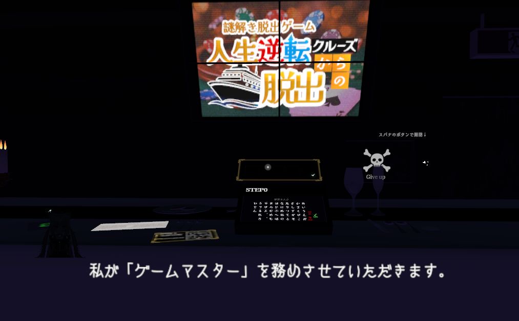 VRChatワールド紹介 脱出ゲーム「人生逆転クルーズからの脱出」 5