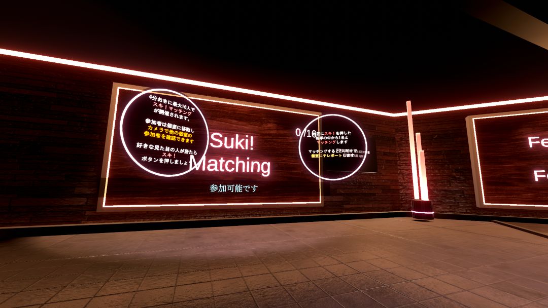 VRChatワールド紹介 ～いちゃいちゃマッチング～ 5