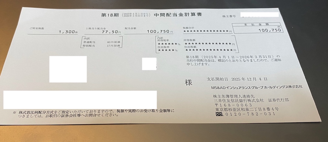 【2025年】MS&AD(8725)から配当金〇〇万円が入金！