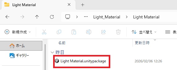 Light Materialインポート