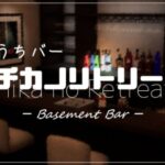 VRChatワールド紹介 おうちバー チカノリトリート - Basement Bar - サムネイル