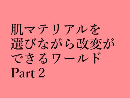 VRChatワールド紹介 肌マテリアルを選びながら改変ができるワールドPart2 サムネイル