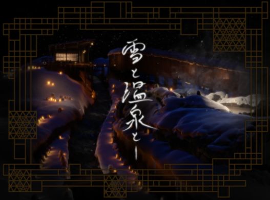 VRChatワールド紹介 雪と温泉と Snow＆Onsen․․․ サムネイル