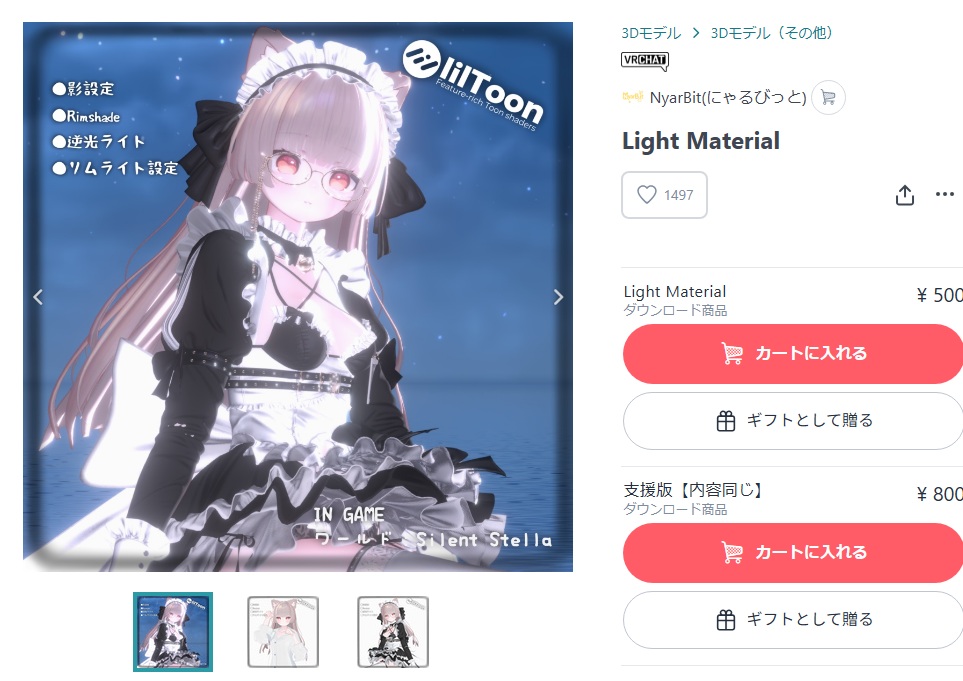 vrchat Light Material導入方法