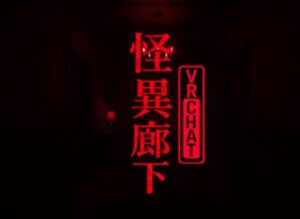 VRChatワールド紹介 22時の怪しい廊下 ［ Weird corridor at 22 o'clock ］ サムネイル