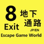 VRChatワールド紹介 8番地下通路 8 Exit Underground passage サムネイル