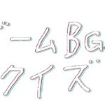 VRChatワールド紹介 GameMusicQuiz サムネイル