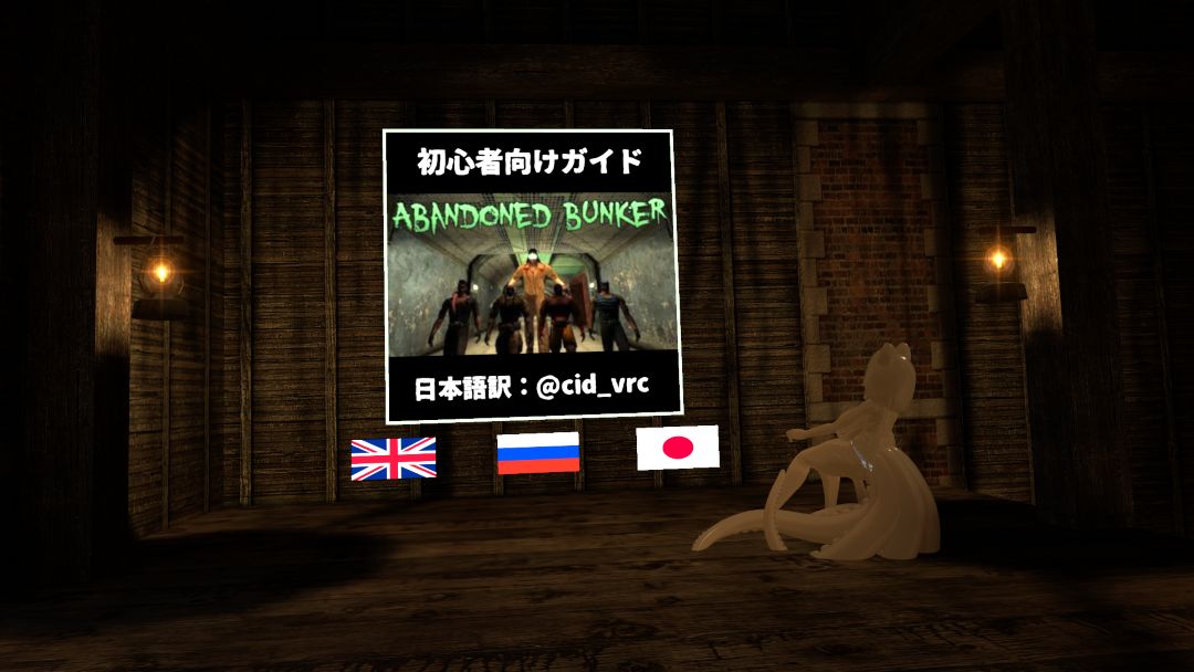 VRChatワールド紹介 Abandoned Bunker 2