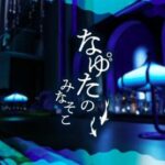 VRChatワールド紹介 那由多の水底 サムネイル