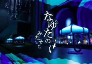 VRChatワールド紹介 那由多の水底 サムネイル