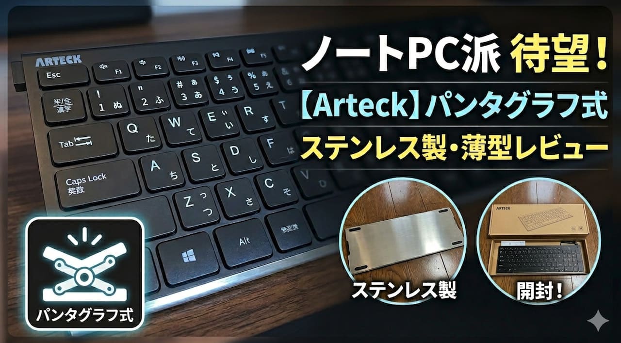【レビュー！】Arteck 2.4G ワイヤレスキーボード購入 サムネイル