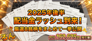 2025年 後半 配当金入金報告