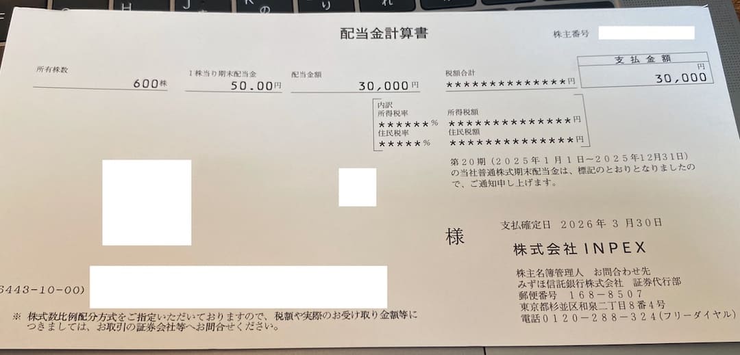 2025年12月 INPEX