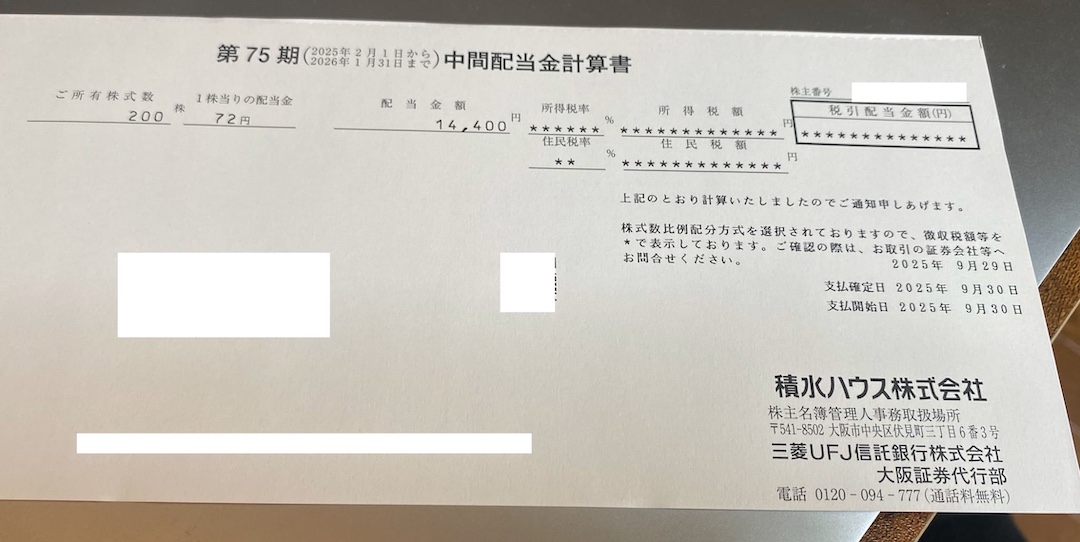 2025年8月積水ハウス