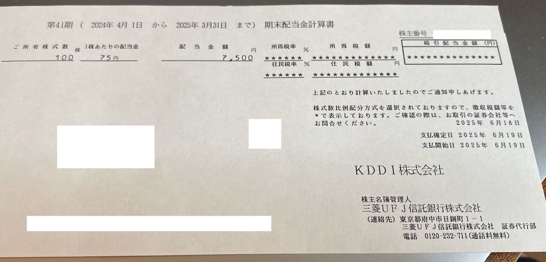 2025年9月 KDDI