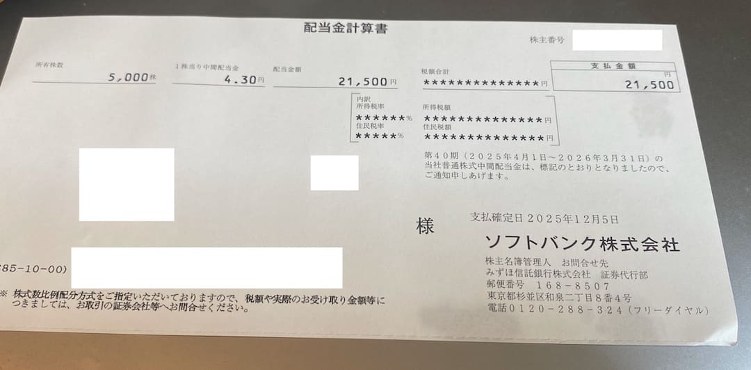 2025年9月 ソフトバンク