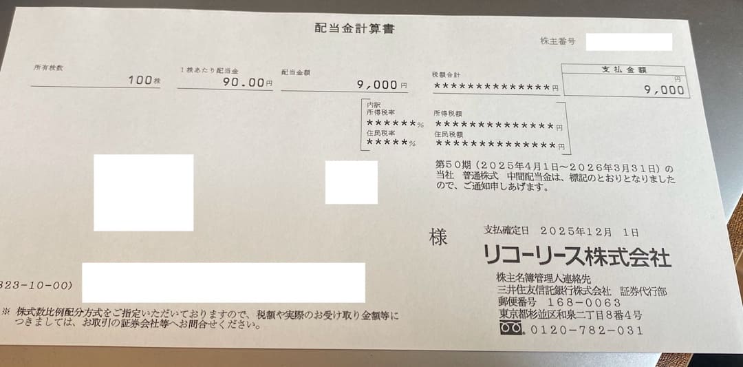 2025年9月 リコーリース