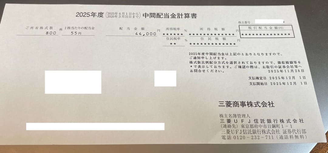 2025年9月 三菱商事