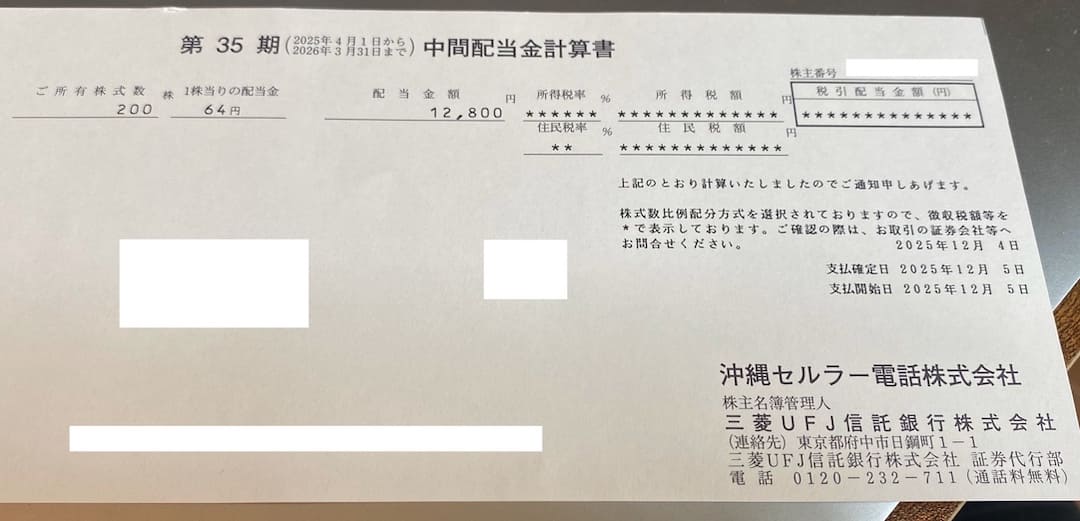 2025年9月 沖縄セルラー