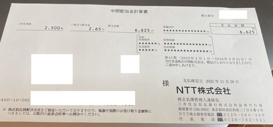 2025年9月NTT