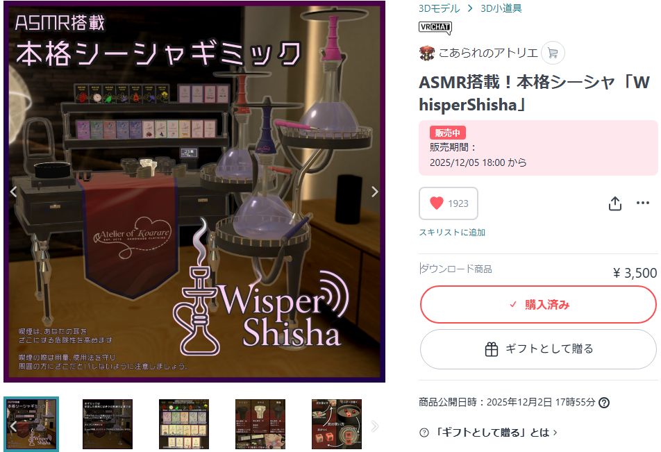 ASMR搭載！本格シーシャ「WhisperShisha」 ワールドに導入
