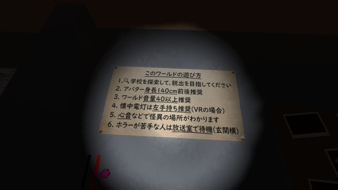 VRChatワールド紹介 この学校はおかしい 3