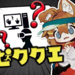 VRChatワールド紹介 ピククエ【Pictgram Question】 サムネイル