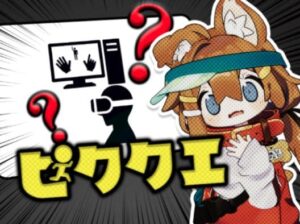 VRChatワールド紹介 ピククエ【Pictgram Question】 サムネイル