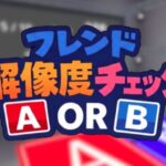 VRChatワールド紹介 フレンド解像度チェック サムネイル