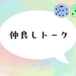 VRChatワールド紹介 仲良しトーク サムネイル