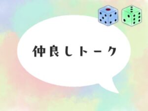 VRChatワールド紹介 仲良しトーク サムネイル