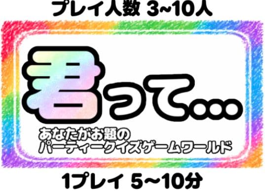 VRChatワールド紹介 君って․․․ サムネイル