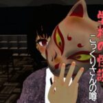 VRChatワールド紹介 学校の怪談４～Ghost stories4～ サムネイル