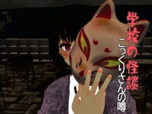 VRChatワールド紹介 学校の怪談４～Ghost stories4～ サムネイル