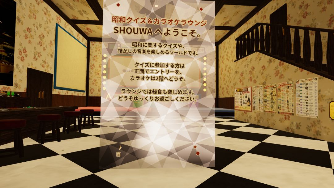 VRChatワールド紹介 昭和クイズ＆カラオケラウンジ SHOUWA 1